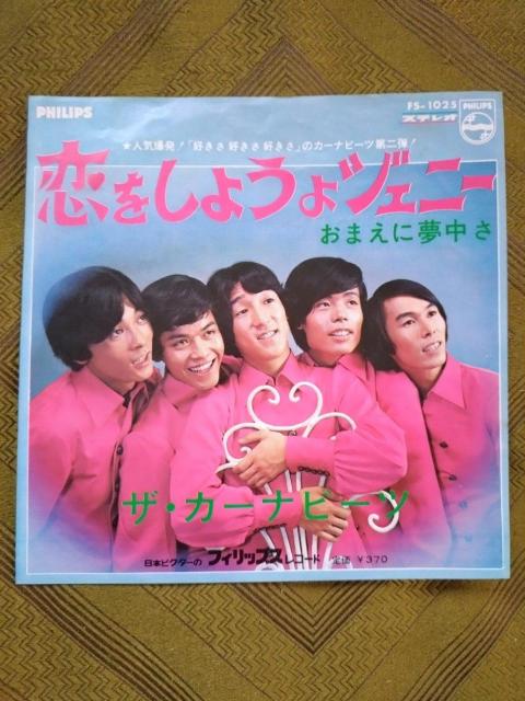 恋をしようよジェニー ザ?カーナビッツEPレコード < CD/DVD/ビデオ  恋をしようよジェニー ザ?カーナビッツEPレコード  < CD/DVD/ビデオの