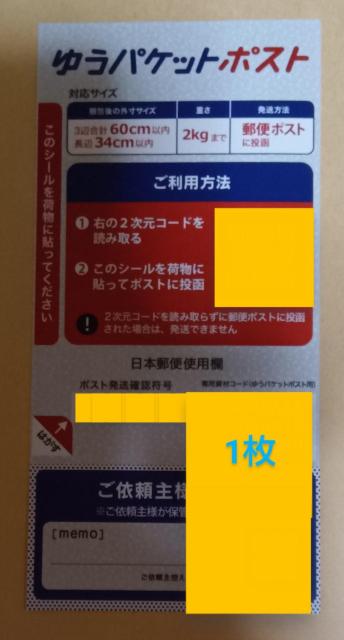 ���䂤�p�P�b�g�|�X�g�@�����p�V�[��1���� 