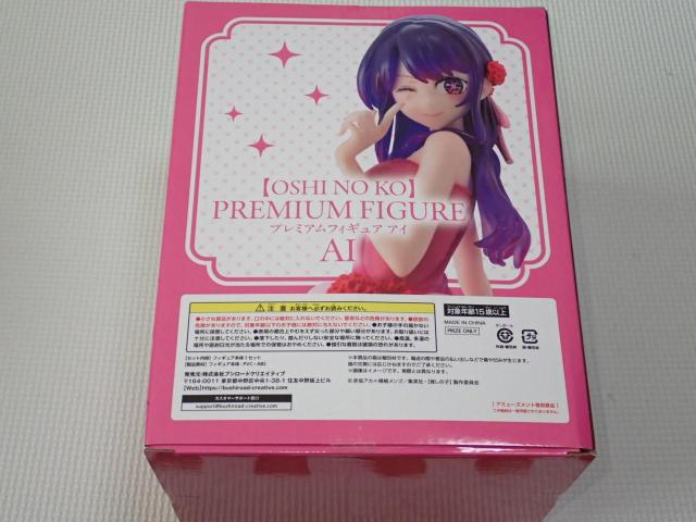 推しの子 プレミアムフィギュア アイ★新品未開封 < ホビー  推しの子 プレミアムフィギュア アイ★新品未開封 < ホビーの