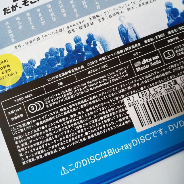 Blu-ray★七つの会議?★レンタル落ち 野村萬斎 香川照之 及川光博 < CD/DVD/ビデオ  Blu-ray★七つの会議?★レンタル落ち 野村萬斎 香川照之 及川光博 < CD/DVD/ビデオの