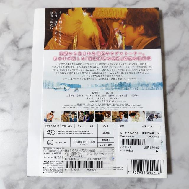 Blu-ray『抱きしめたい -真実の物語』北川景子 錦戸亮【実話】 < CD/DVD/ビデオ  Blu-ray『抱きしめたい -真実の物語』北川景子 錦戸亮【実話】 < CD/DVD/ビデオの