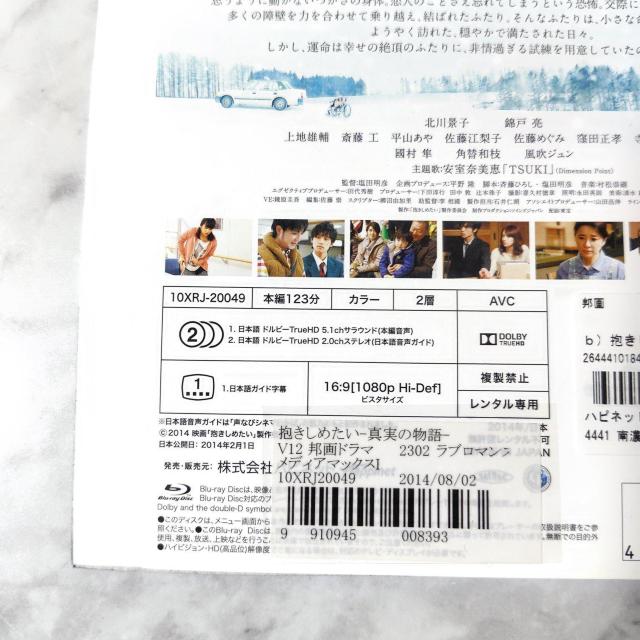 Blu-ray『抱きしめたい -真実の物語』北川景子 錦戸亮【実話】 < CD/DVD/ビデオ  Blu-ray『抱きしめたい -真実の物語』北川景子 錦戸亮【実話】 < CD/DVD/ビデオの