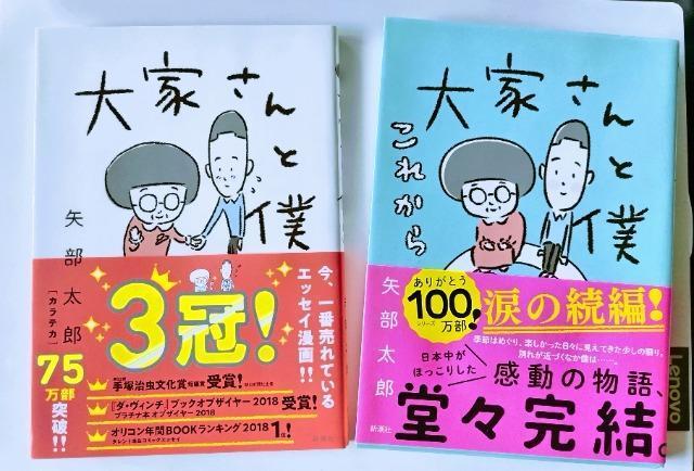 未使用品 2冊セット【大家さんと僕】&【大家さんと僕 これから】匿名発送可 < 本/雑誌  未使用品 2冊セット【大家さんと僕】&【大家さんと僕 これから】匿名発送可  < 本/雑誌の