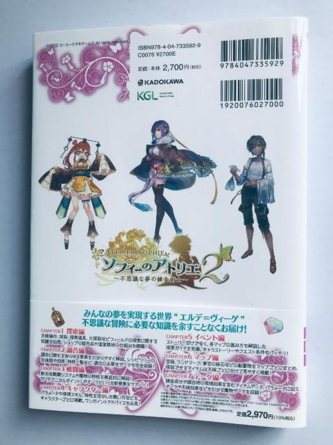 ソフィーのアトリエ2 不思議な夢の錬金術士 ザ・コンプリートガイド 栞 帯 PS4 Atelier Sophie 2 Guide < ゲーム本体/ソフト ソフィーのアトリエ2 不思議な夢の錬金術士 ザ・コンプリートガイド 栞 帯 PS4 Atelier Sophie 2 Guide < ゲーム本体/ソフトの