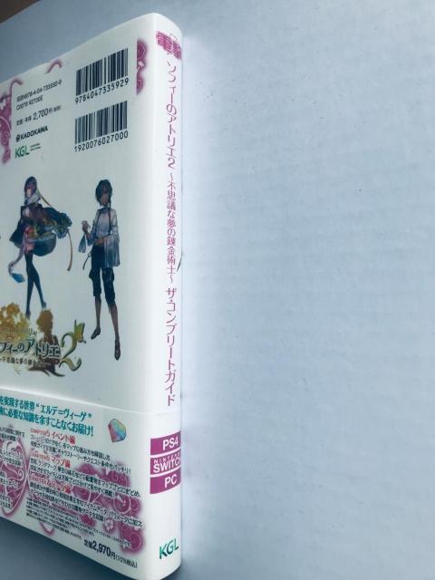 ソフィーのアトリエ2 不思議な夢の錬金術士 ザ・コンプリートガイド 栞 帯 PS4 Atelier Sophie 2 Guide < ゲーム本体/ソフト ソフィーのアトリエ2 不思議な夢の錬金術士 ザ・コンプリートガイド 栞 帯 PS4 Atelier Sophie 2 Guide < ゲーム本体/ソフトの