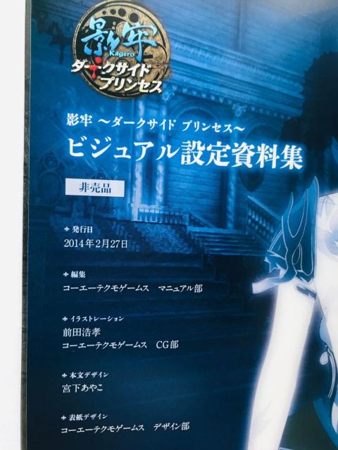 影牢 ダークサイド プリンセス ビジュアル設定資料集 ガイド 非売品 Kagero Darkside Princess Book < ゲーム本体/ソフト 影牢 ダークサイド プリンセス ビジュアル設定資料集 ガイド 非売品 Kagero Darkside Princess Book < ゲーム本体/ソフトの