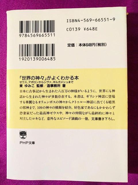 文庫「「世界の神々」がよくわかる本」 < 本/雑誌  文庫「「世界の神々」がよくわかる本」 < 本/雑誌の