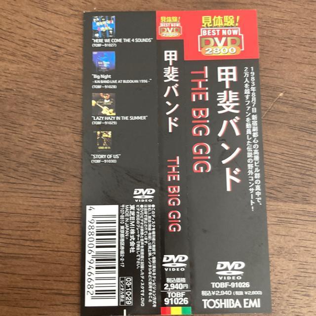 セル版DVD 甲斐バンド / THE BIG GIG 甲斐よしひろ < CD/DVD/ビデオ  セル版DVD 甲斐バンド / THE BIG GIG 甲斐よしひろ < CD/DVD/ビデオの