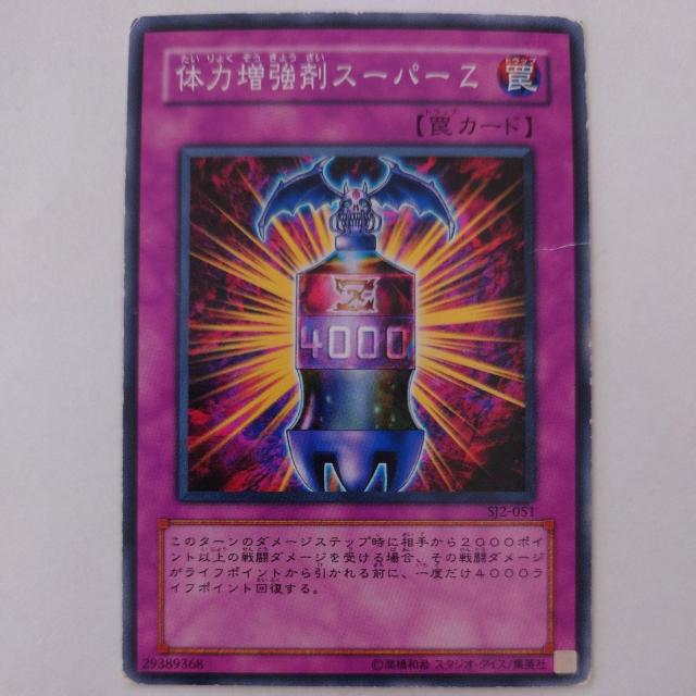 遊戯王 体力増強剤スーパーZ ノーマル < トレーディングカード 遊戯王 体力増強剤スーパーZ ノーマル < トレーディングカードの