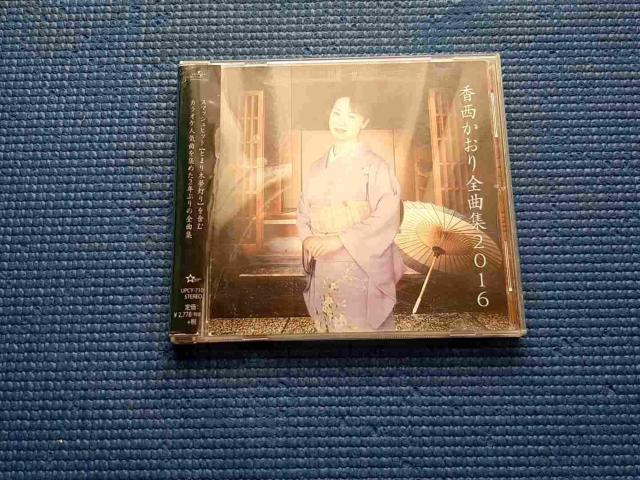 CD 香西かおり全曲集2016 香西かおり 演歌 < CD/DVD/ビデオ CD 香西かおり全曲集2016 香西かおり 演歌 < CD/DVD/ビデオの