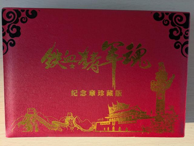 超貴重!中華人民共和国十大元帥紀念章珍蔵版 金貨メダル10枚セットの大特価出品 < ホビー 超貴重!中華人民共和国十大元帥紀念章珍蔵版 金貨メダル10枚セットの大特価出品 < ホビーの