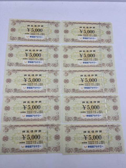 早稲田アカデミー 株主優待券 5000円券×10枚=50000円分 < チケット/金券 早稲田アカデミー 株主優待券 5000円券×10枚=50000円分 < チケット/金券の