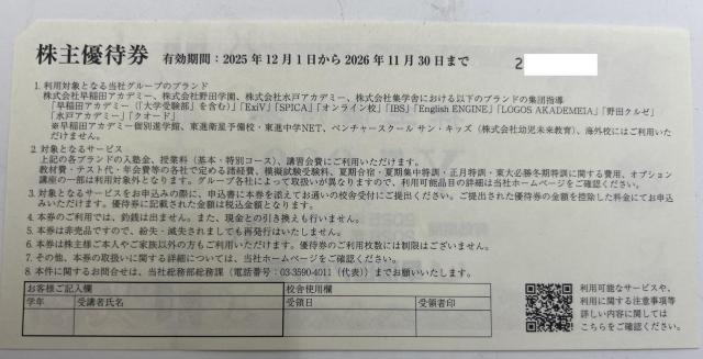 早稲田アカデミー 株主優待券 5000円券×10枚=50000円分 < チケット/金券 早稲田アカデミー 株主優待券 5000円券×10枚=50000円分 < チケット/金券の