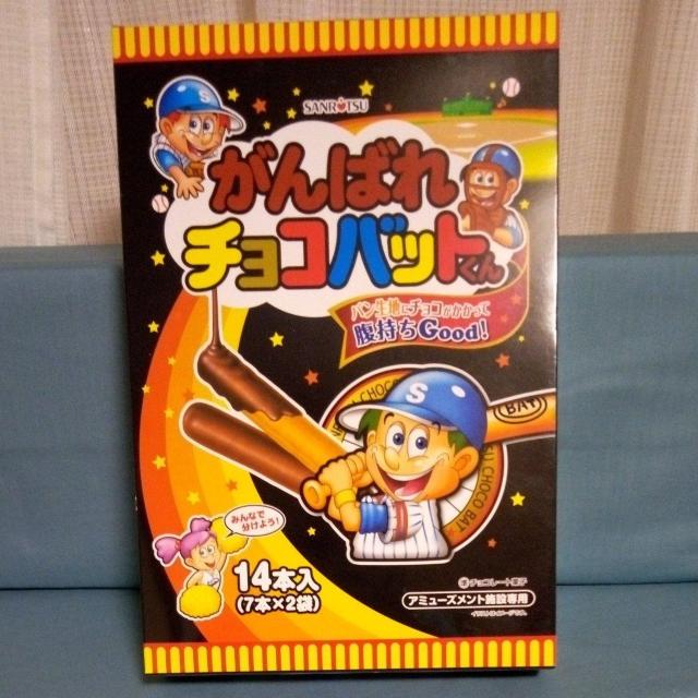 がんばれチョコバットくん < グルメ/ドリンク がんばれチョコバットくん < グルメ/ドリンクの
