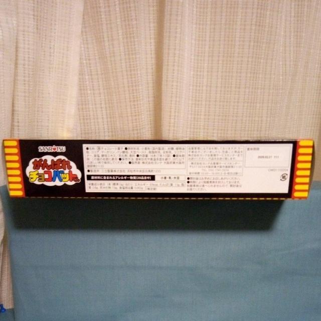 がんばれチョコバットくん < グルメ/ドリンク がんばれチョコバットくん < グルメ/ドリンクの