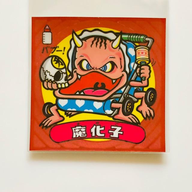 ビックリマン伝説6 93-悪 魔化子 < ホビー ビックリマン伝説6 93-悪 魔化子 < ホビーの