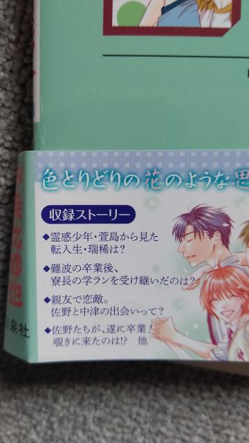 ☆花ざかりの君たちへAFTERSCHOOL 中条比紗也 < アニメ/コミック/キャラクター  ☆花ざかりの君たちへAFTERSCHOOL 中条比紗也 < アニメ/コミック/キャラクターの