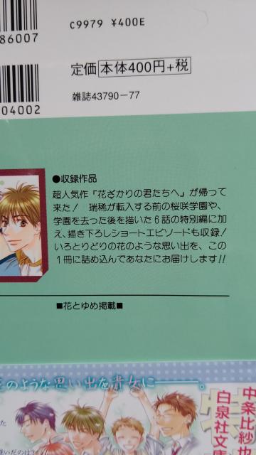 ☆花ざかりの君たちへAFTERSCHOOL 中条比紗也 < アニメ/コミック/キャラクター  ☆花ざかりの君たちへAFTERSCHOOL 中条比紗也 < アニメ/コミック/キャラクターの