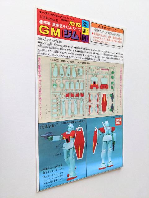 新品  バンダイ ベストメカコレクション  1/144  ジム  < ホビー  新品  バンダイ ベストメカコレクション  1/144  ジム  < ホビーの