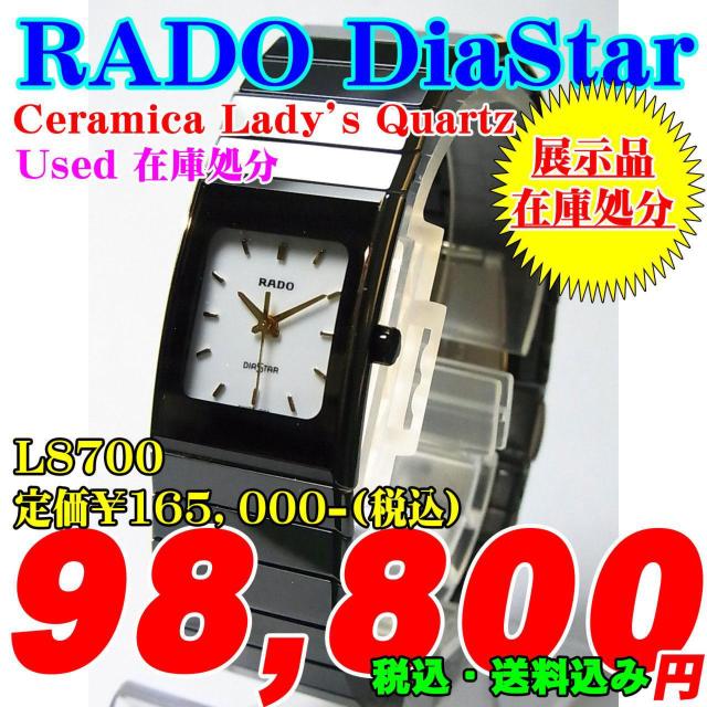 ݌ɏ USED! RADO Z~Jiwlj L8700 165,000-(ō)   uh 