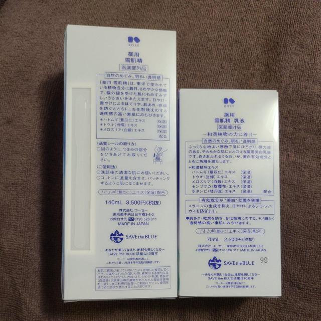 【半額以下】コーセー 薬用雪肌精 お得なセット < ブランド 【半額以下】コーセー 薬用雪肌精 お得なセット < ブランドの