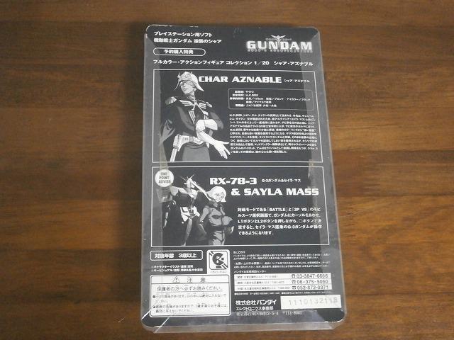 ★ガンダム 逆襲のシャア PS 予約特典 フィギュア シャア 未開封 < ホビー  ★ガンダム 逆襲のシャア PS 予約特典 フィギュア シャア 未開封 < ホビーの