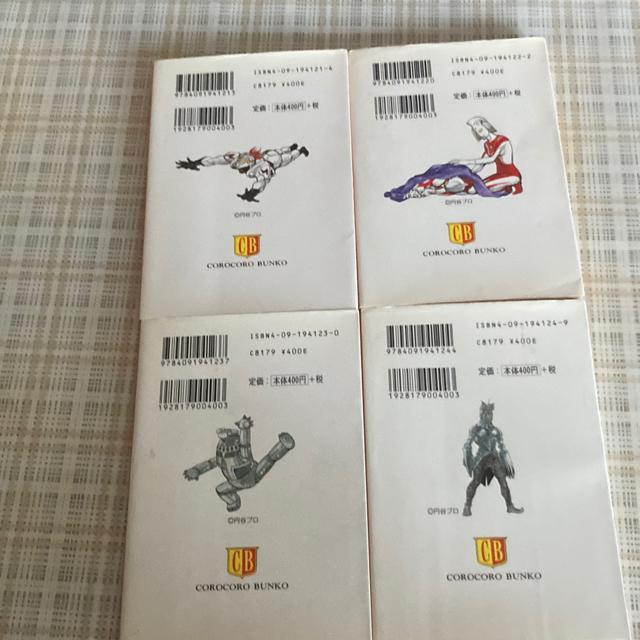 絶版! 文庫コミック ザ・ウルトラマン 全4巻 / 内山まもる < アニメ/コミック/キャラクター  絶版! 文庫コミック ザ・ウルトラマン 全4巻 / 内山まもる < アニメ/コミック/キャラクターの