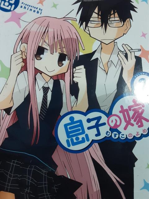 忍「息子の嫁」@〜B3冊セット。送料無料 < アニメ/コミック/キャラクター  忍「息子の嫁」@〜B3冊セット。送料無料 < アニメ/コミック/キャラクターの