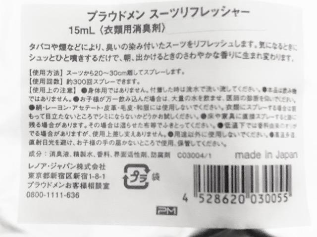 新品〈COMME CA MEN〉コムサ プラウドメン スーツリフレッシャー(15ml)衣類用消臭剤プラウドメンアイテム < ブランド  新品〈COMME CA MEN〉コムサ プラウドメン スーツリフレッシャー(15ml)衣類用消臭剤プラウドメンアイテム < ブランドの