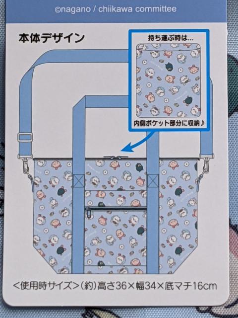 ちいかわ  ポケッタブルバッグ(水色)  モモンガ  カニちゃん  古本屋さん < アニメ/コミック/キャラクター  ちいかわ  ポケッタブルバッグ(水色)  モモンガ  カニちゃん  古本屋さん < アニメ/コミック/キャラクターの