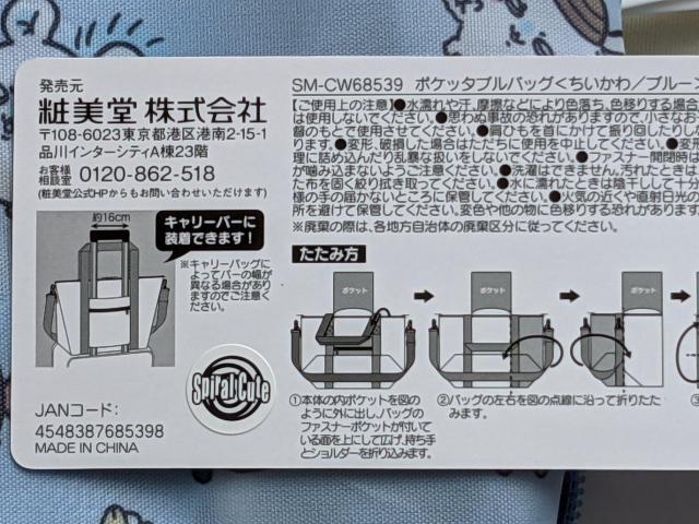 ちいかわ  ポケッタブルバッグ(水色)  モモンガ  カニちゃん  古本屋さん < アニメ/コミック/キャラクター  ちいかわ  ポケッタブルバッグ(水色)  モモンガ  カニちゃん  古本屋さん < アニメ/コミック/キャラクターの