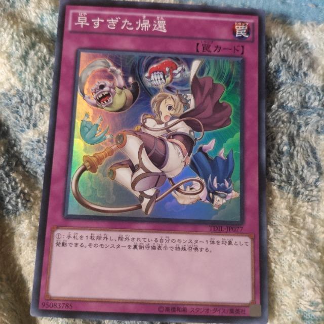 遊戯王 早すぎた帰還 スーパー < トレーディングカード  遊戯王 早すぎた帰還 スーパー  < トレーディングカードの