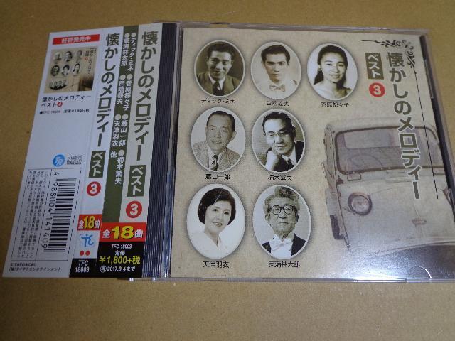 CD ★ 懐かしのメロディー ★ CD、Blu-ray、DVD 2枚で送料180円 < CD/DVD/ビデオ  CD ★ 懐かしのメロディー ★ CD、Blu-ray、DVD 2枚で送料180円  < CD/DVD/ビデオの