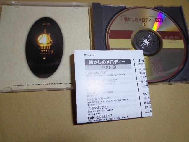 CD ★ 懐かしのメロディー ★ CD、Blu-ray、DVD 2枚で送料180円 < CD/DVD/ビデオ  CD ★ 懐かしのメロディー ★ CD、Blu-ray、DVD 2枚で送料180円 < CD/DVD/ビデオの