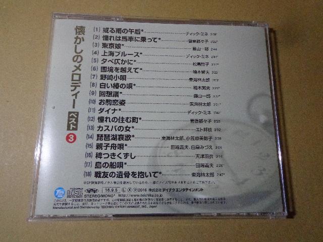 CD ★ 懐かしのメロディー ★ CD、Blu-ray、DVD 2枚で送料180円 < CD/DVD/ビデオ  CD ★ 懐かしのメロディー ★ CD、Blu-ray、DVD 2枚で送料180円 < CD/DVD/ビデオの