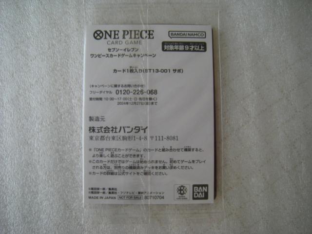 ☆ ONE PIECE  ☆ サボ  ☆ セブンイレブンワンピースカードゲームキャンペーン < トレーディングカード  ☆ ONE PIECE  ☆ サボ  ☆ セブンイレブンワンピースカードゲームキャンペーン < トレーディングカードの