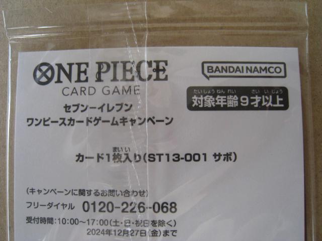 ☆ ONE PIECE  ☆ サボ  ☆ セブンイレブンワンピースカードゲームキャンペーン < トレーディングカード  ☆ ONE PIECE  ☆ サボ  ☆ セブンイレブンワンピースカードゲームキャンペーン < トレーディングカードの