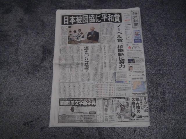 ノーベル平和賞の記事と大山のぶ代哀悼の記事 神戸新聞 !。 < ホビー ノーベル平和賞の記事と大山のぶ代哀悼の記事 神戸新聞 !。 < ホビーの