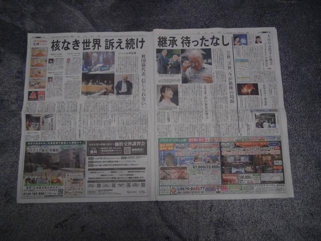 ノーベル平和賞の記事と大山のぶ代哀悼の記事 神戸新聞 !。 < ホビー ノーベル平和賞の記事と大山のぶ代哀悼の記事 神戸新聞 !。 < ホビーの