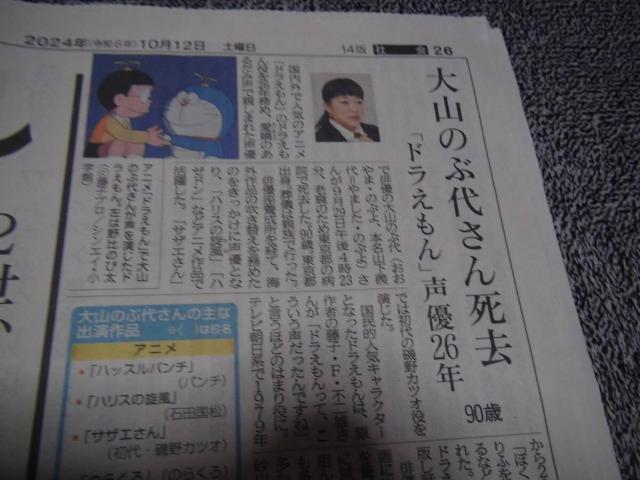 ノーベル平和賞の記事と大山のぶ代哀悼の記事 神戸新聞 !。 < ホビー ノーベル平和賞の記事と大山のぶ代哀悼の記事 神戸新聞 !。 < ホビーの