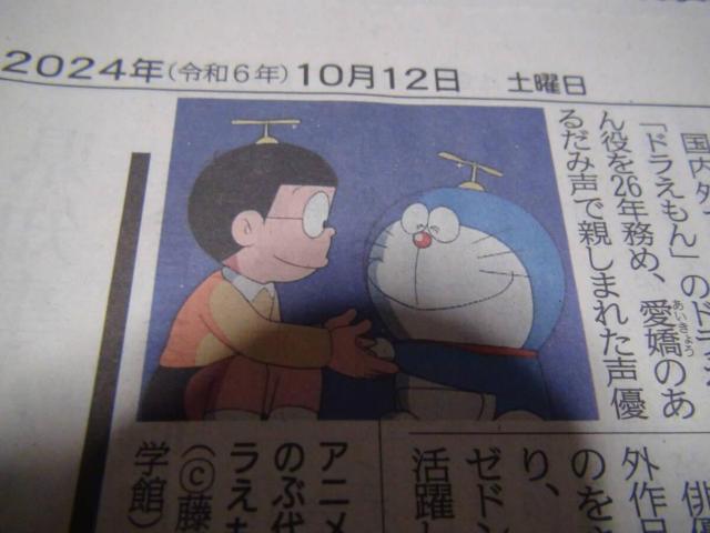 ノーベル平和賞の記事と大山のぶ代哀悼の記事 神戸新聞 !。 < ホビー ノーベル平和賞の記事と大山のぶ代哀悼の記事 神戸新聞 !。 < ホビーの