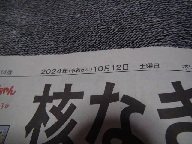 ノーベル平和賞の記事と大山のぶ代哀悼の記事 神戸新聞 !。 < ホビー ノーベル平和賞の記事と大山のぶ代哀悼の記事 神戸新聞 !。 < ホビーの