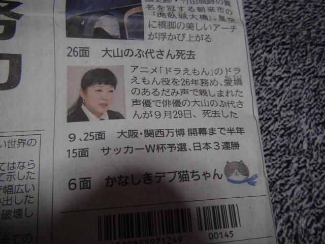 ノーベル平和賞の記事と大山のぶ代哀悼の記事 神戸新聞 !。 < ホビー ノーベル平和賞の記事と大山のぶ代哀悼の記事 神戸新聞 !。 < ホビーの