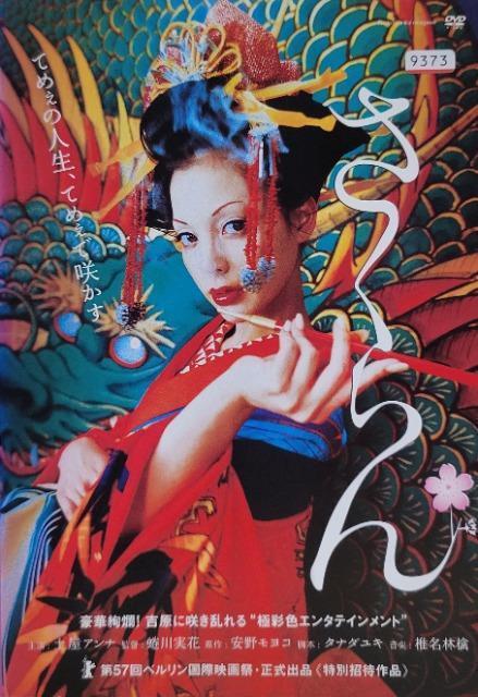 中古DVD さくらん < CD/DVD/ビデオ  中古DVD さくらん  < CD/DVD/ビデオの