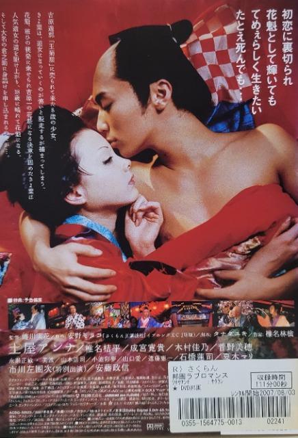 中古DVD さくらん < CD/DVD/ビデオ  中古DVD さくらん < CD/DVD/ビデオの