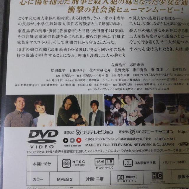 映画DVD『誰も守ってくれない』レンタル落ち 志田未来 佐藤浩市 < CD/DVD/ビデオ  映画DVD『誰も守ってくれない』レンタル落ち 志田未来 佐藤浩市 < CD/DVD/ビデオの