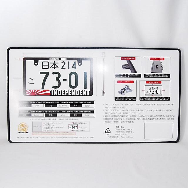 匿名配送 Raised Banzai Independent ライセンスフレーム 2枚セット ムーンアイズ ナンバーフレーム < 自動車/バイク 匿名配送 Raised Banzai Independent ライセンスフレーム 2枚セット ムーンアイズ ナンバーフレーム < 自動車/バイク