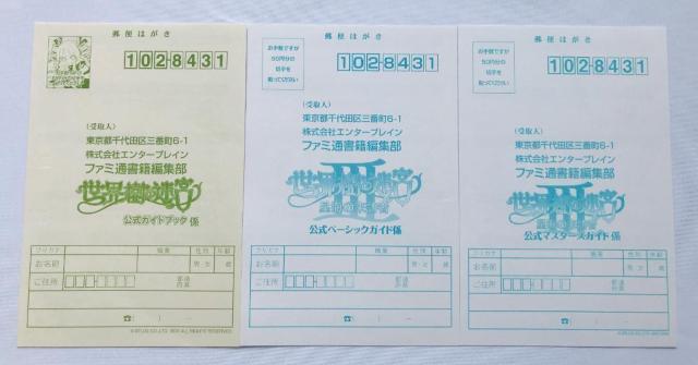 世界樹の迷宮 1 2 3 I II III 公式ベーシック マスターズガイド 攻略本 HD REMASTER 帯 ハガキ チラシ < ゲーム本体/ソフト 世界樹の迷宮 1 2 3 I II III 公式ベーシック マスターズガイド 攻略本 HD REMASTER 帯 ハガキ チラシ < ゲーム本体/ソフトの