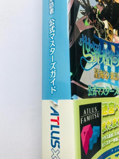 世界樹の迷宮 1 2 3 I II III 公式ベーシック マスターズガイド 攻略本 HD REMASTER 帯 ハガキ チラシ < ゲーム本体/ソフト 世界樹の迷宮 1 2 3 I II III 公式ベーシック マスターズガイド 攻略本 HD REMASTER 帯 ハガキ チラシ < ゲーム本体/ソフトの