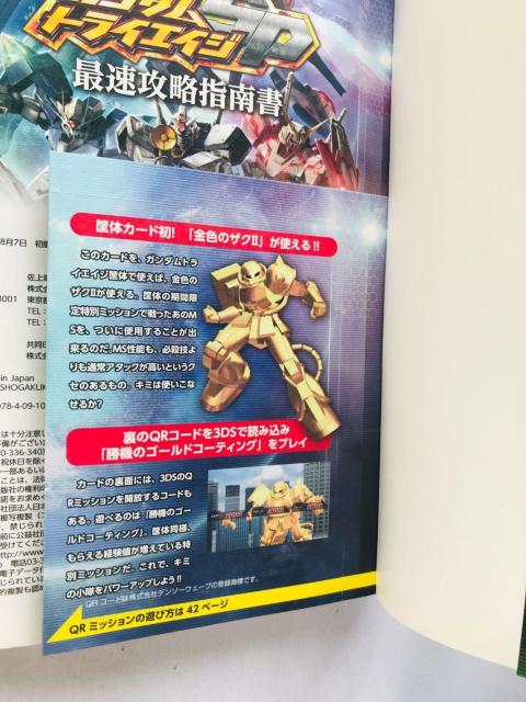 ガンダムトライエイジSP 最速攻略指南書 攻略本 ガイド 初版 3DS カード未開封 スリップ Gundam Guide Book < ゲーム本体/ソフト ガンダムトライエイジSP 最速攻略指南書 攻略本 ガイド 初版 3DS カード未開封 スリップ Gundam Guide Book < ゲーム本体/ソフトの